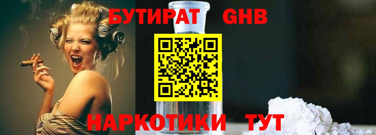 Бугуруслан  БУТИРАТ оксибутират  Вход с VPN 