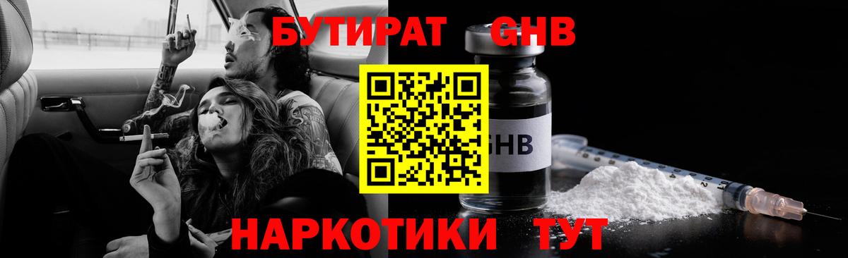 Бутират оксибутират Бугуруслан