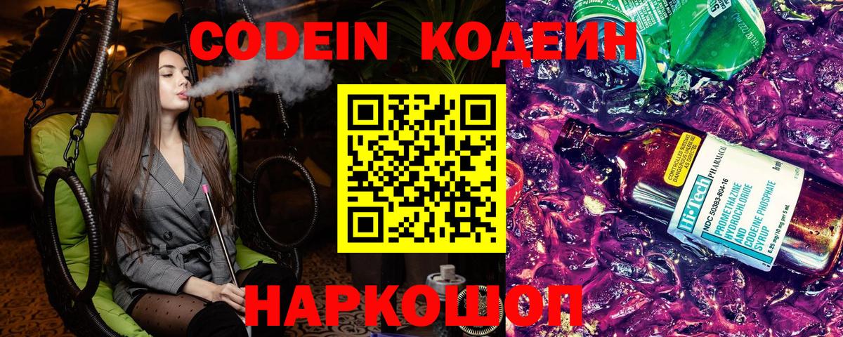 Кодеиновый сироп Lean Purple Drank Бугуруслан