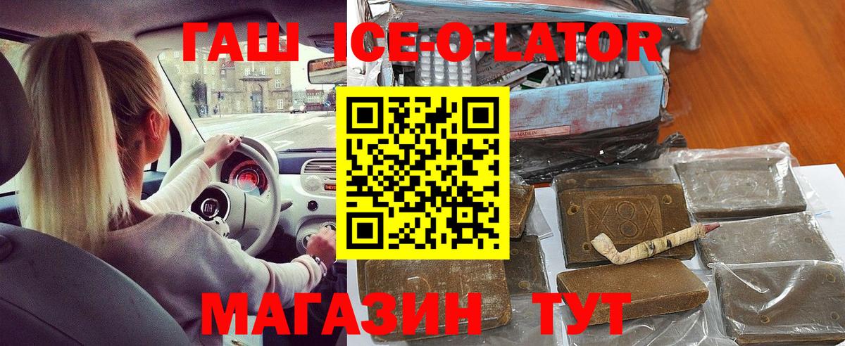 Гашиш Ice-O-Lator Бугуруслан
