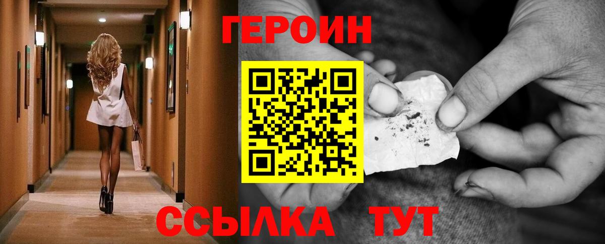 ГЕРОИН Heroin  Вход с VPN  Бугуруслан 