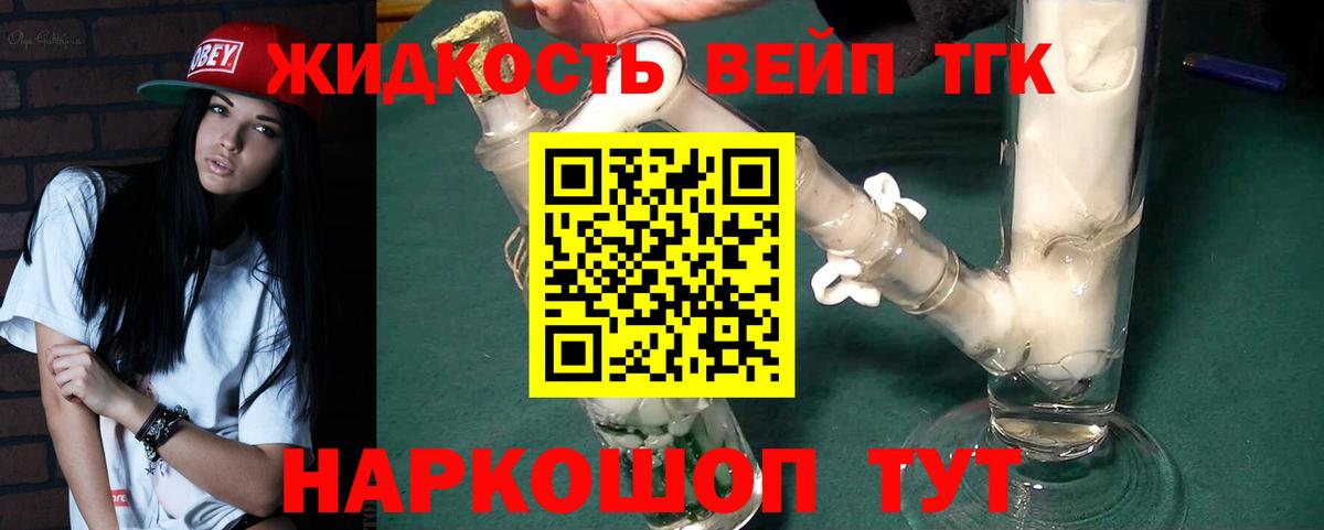 ТГК жижа  ТГК вейп  Бугуруслан  Вход с VPN 